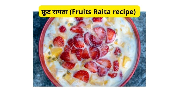 Raita recipes in hindi