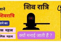[Shivratri] शिव रात्रि क्यों मनाई जाती हैं और  कब है | महाशिवरात्रि मानाने के पीछे वैज्ञानिक, आध्यात्मिक महत्व | Shivratri 2023